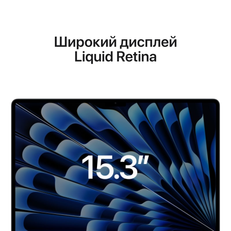 MacBook Air 15.3 2023 M2 8CPU/8/256ssd/10GPU Темная Ночь MQKW3  