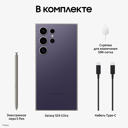Samsung Galaxy S24 Ultra 12/256Gb Фиолетовый Титан Snapdragon 5G