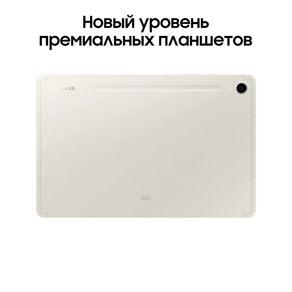 Samsung Galaxy Tab S9 12/256Gb Wi-Fi 5G Бежевый X716