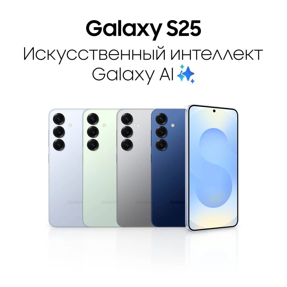 Samsung Galaxy S25 12/256Gb Голубой Snapdragon 5G