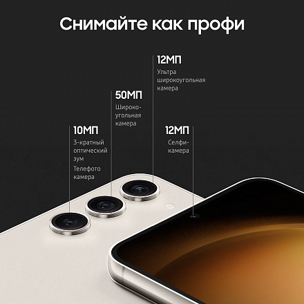 Samsung Galaxy S23 Plus 8/512Gb Бежевый Snapdragon 5G