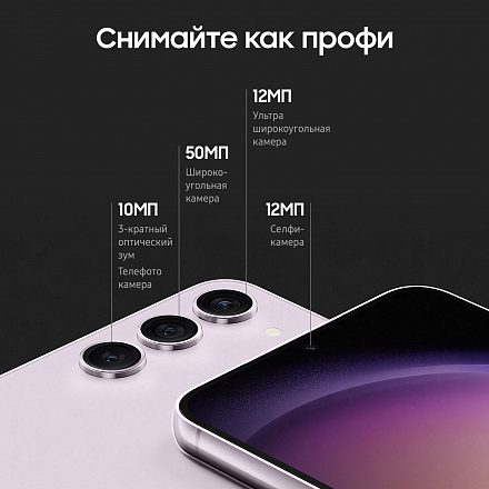 Samsung Galaxy S23 Plus 8/256Gb Лаванда Snapdragon 5G