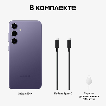 Samsung Galaxy S24 Plus 12/512Gb Фиолетовый Exynos 5G