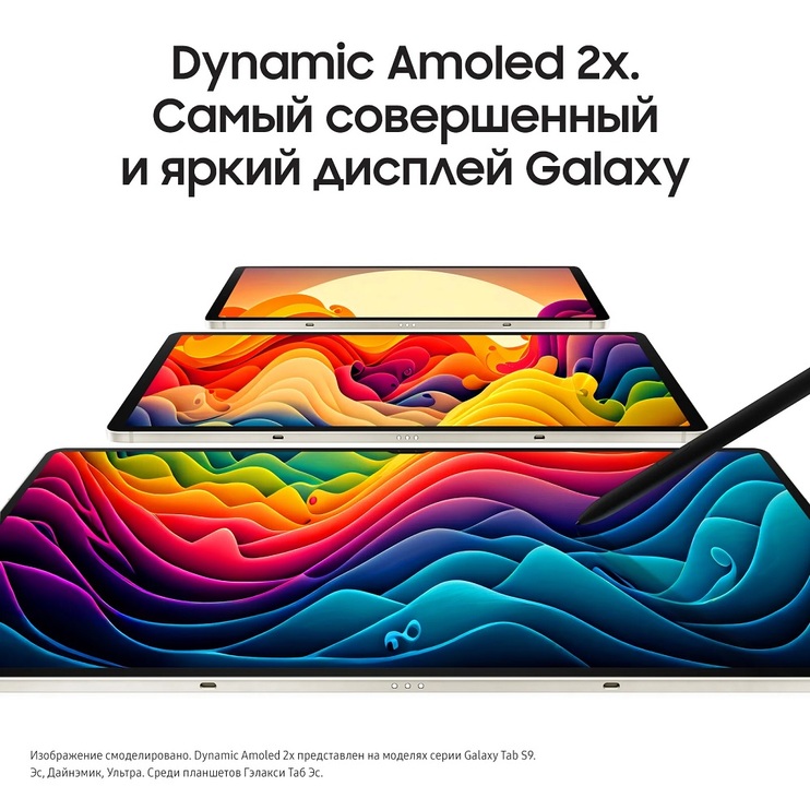Samsung Galaxy Tab S9 8/128Gb Wi-Fi Бежевый X710