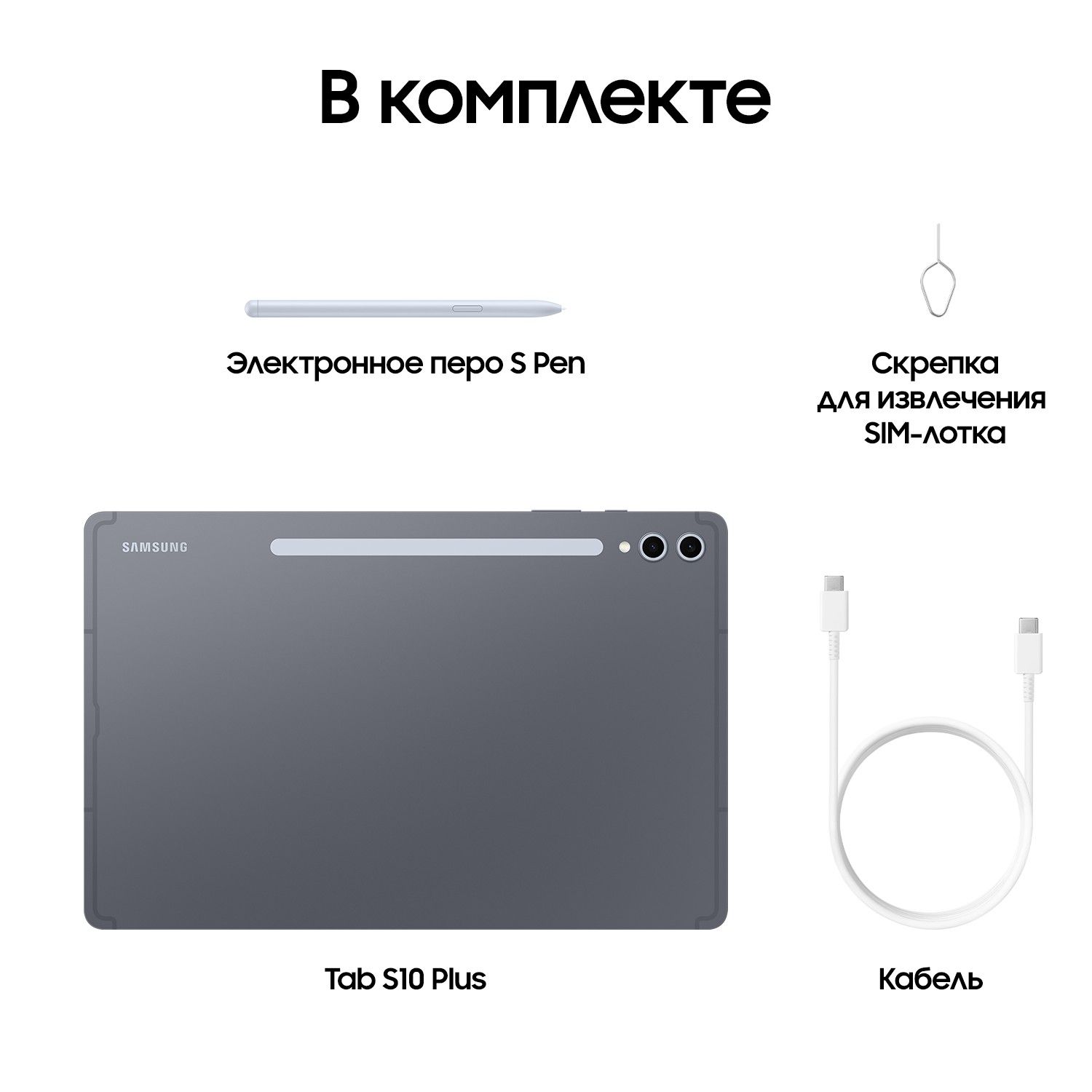 Samsung Galaxy Tab S10 Plus 12/256Gb Wi-Fi 5G Серый X826