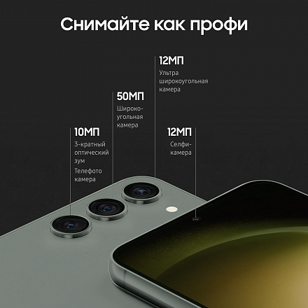 Samsung Galaxy S23 Plus 8/256Gb Зеленый Snapdragon 5G