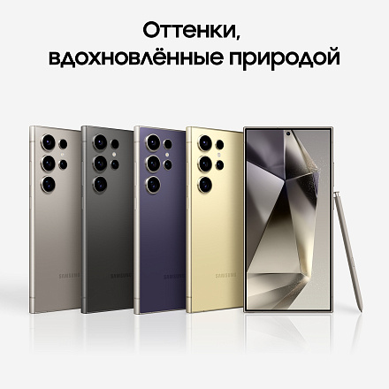 Samsung Galaxy S24 Ultra 12/512Gb Серый Титан Snapdragon 5G