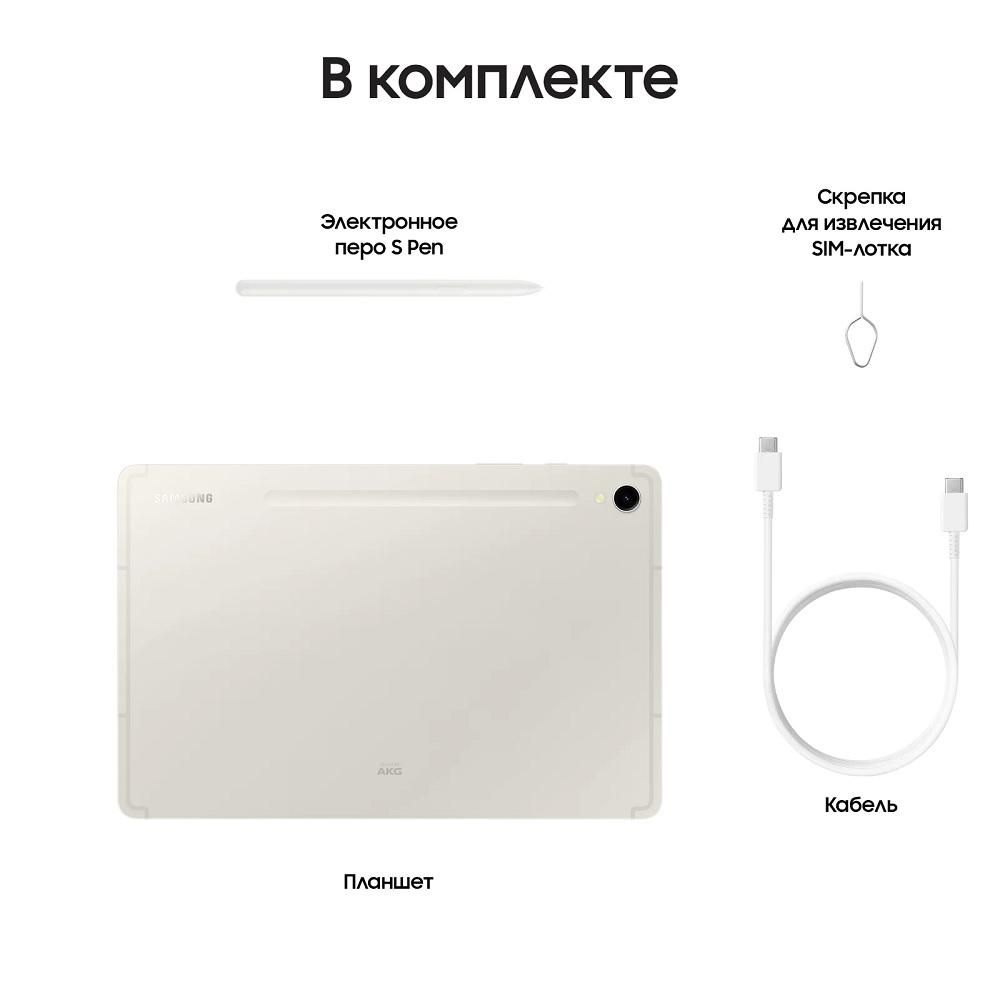 Samsung Galaxy Tab S9 8/128Gb Wi-Fi Бежевый X710