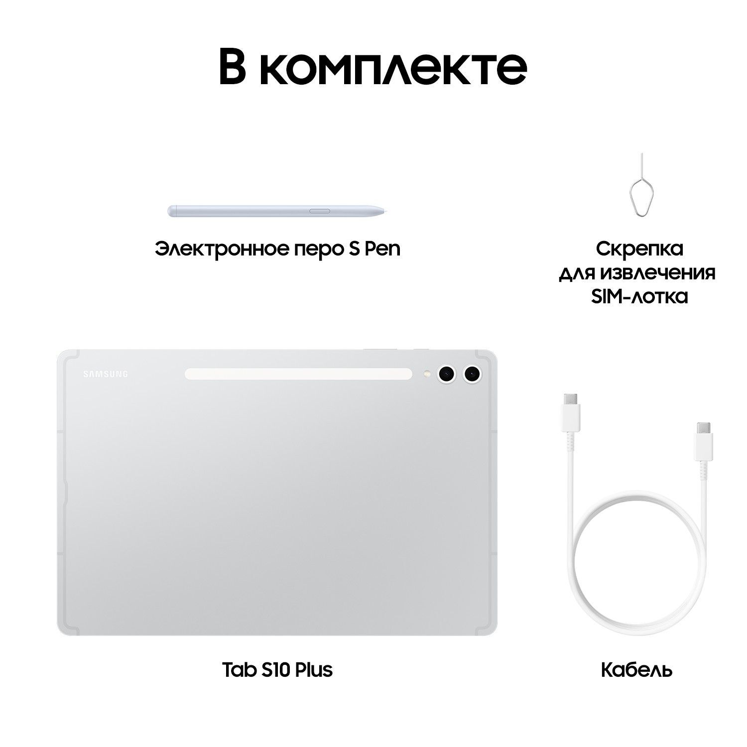 Samsung Galaxy Tab S10 Plus 12/256Gb Wi-Fi Серебристый X820